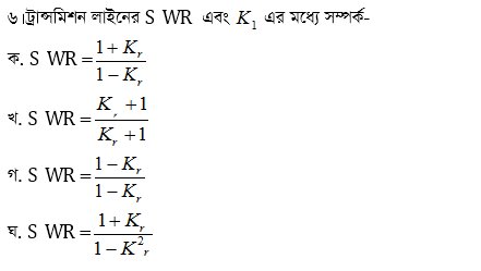 BADC and WZDPCL Job Question MCQ Preparation(EEE)