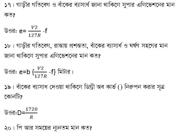 Dhaka WASA Job Exam Question Suggestion