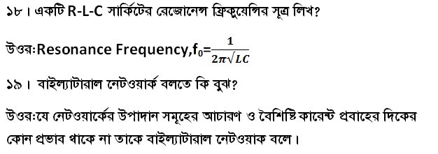 Electrical Engineering Model Question With Answer(PGCB,DESCO)