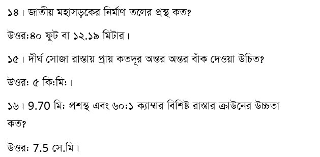 Dhaka WASA Job Exam Question Suggestion