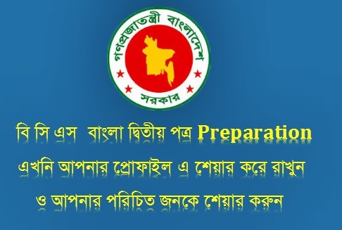 BCS,Admission Bangla Suggestion